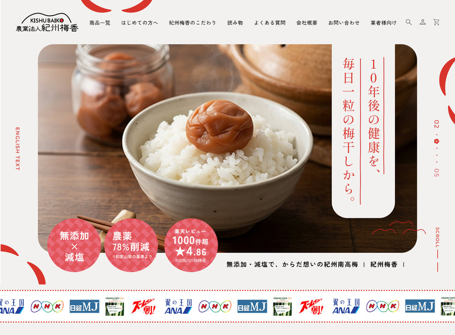 農業法人 紀州梅香様|Shopifyリニューアル