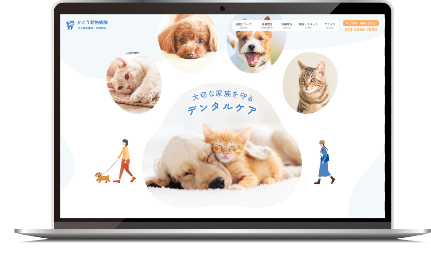 動物病院